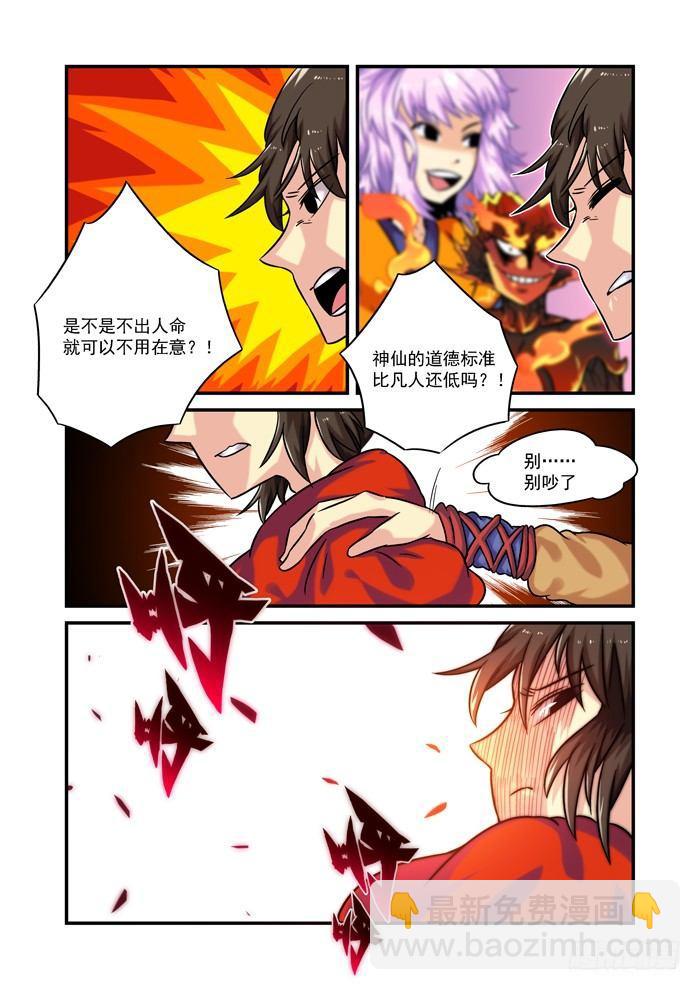 土字卷 第九十二回 朋友-第133话