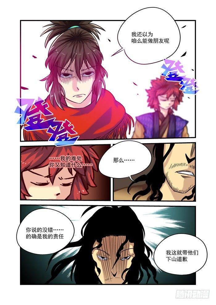 土字卷 第九十二回 朋友-第133话