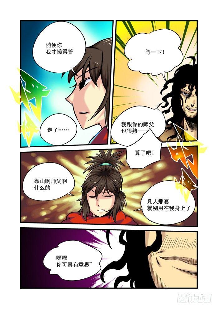 土字卷 第九十二回 朋友-第133话