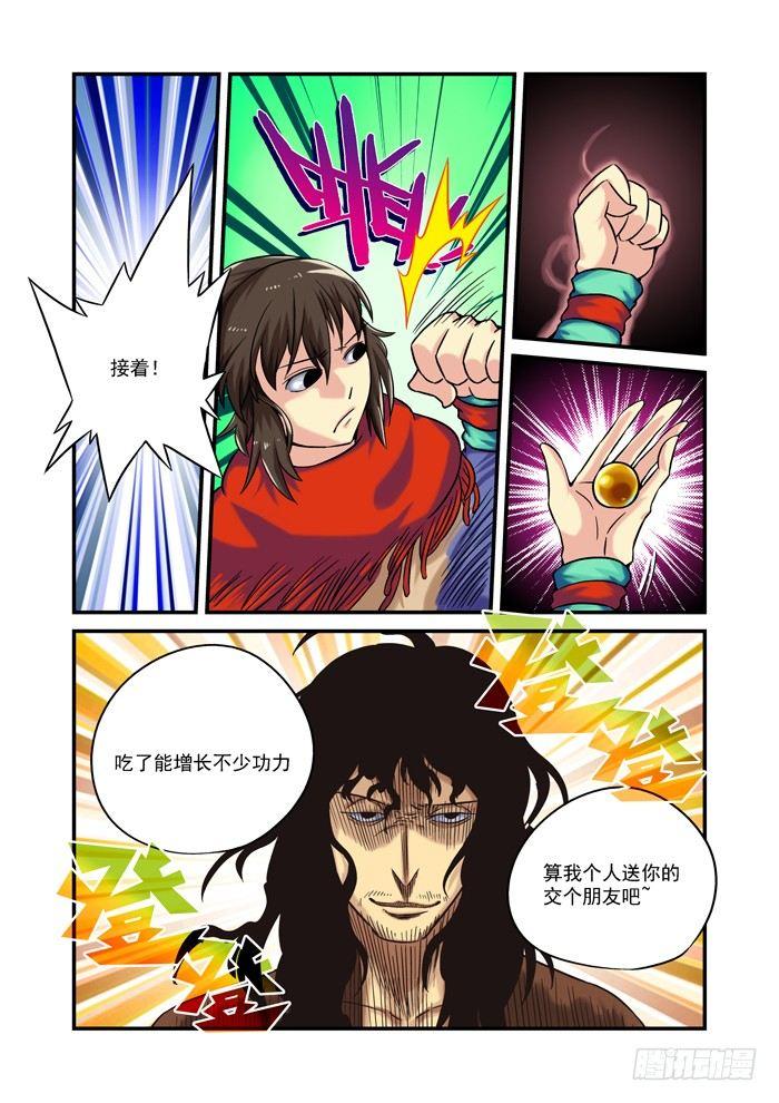 土字卷 第九十二回 朋友-第133话