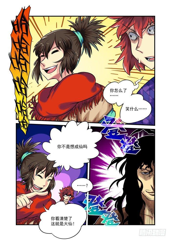 土字卷 第九十二回 朋友-第133话