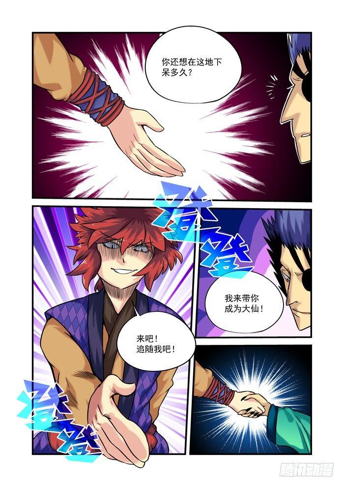 土字卷 第九十六回 牛毛-第137话