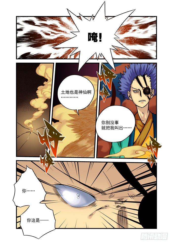 土字卷 第九十六回 牛毛-第137话