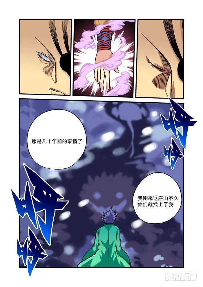 土字卷 第九十六回 牛毛-第137话