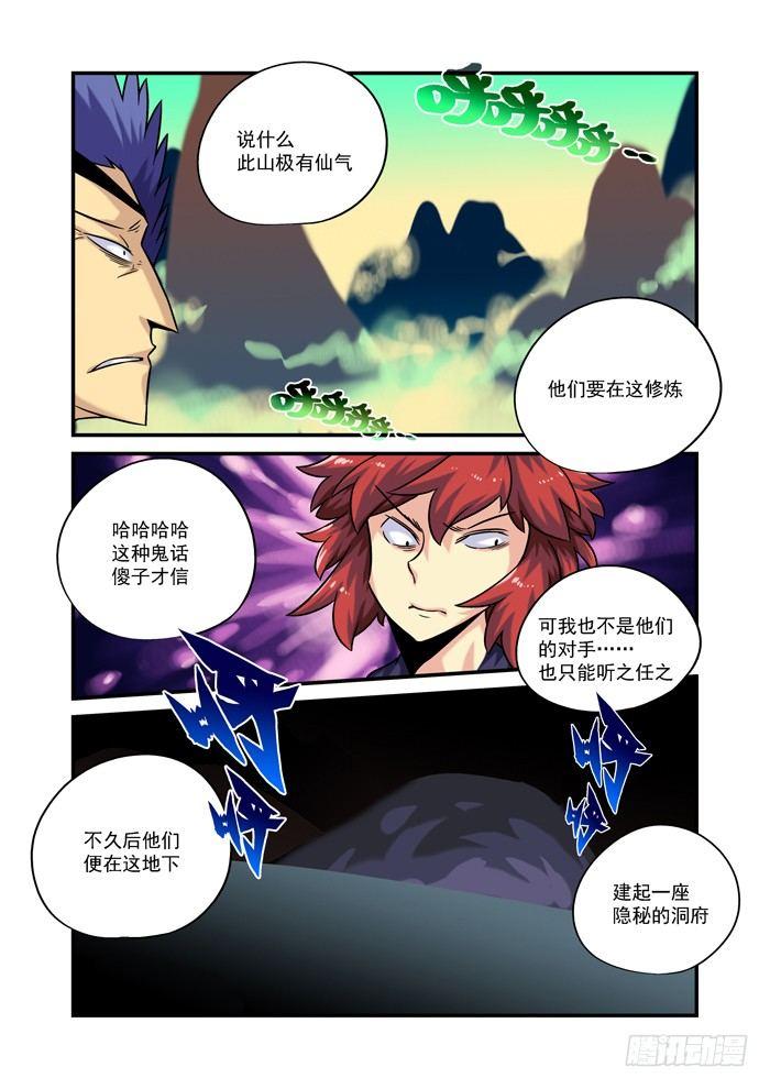 土字卷 第九十六回 牛毛-第137话