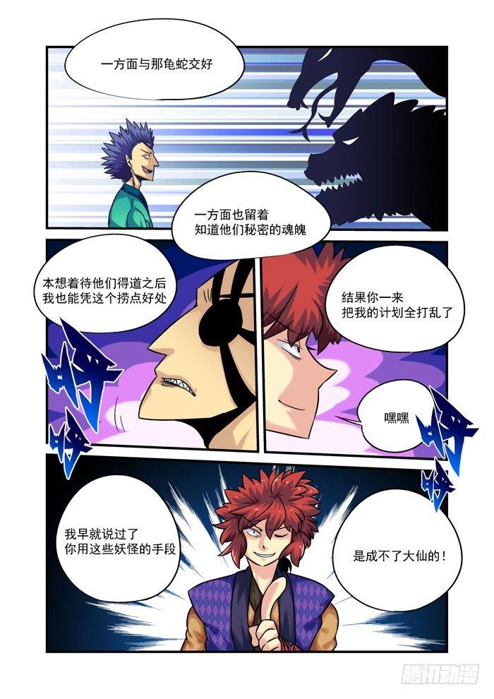 土字卷 第九十六回 牛毛-第137话