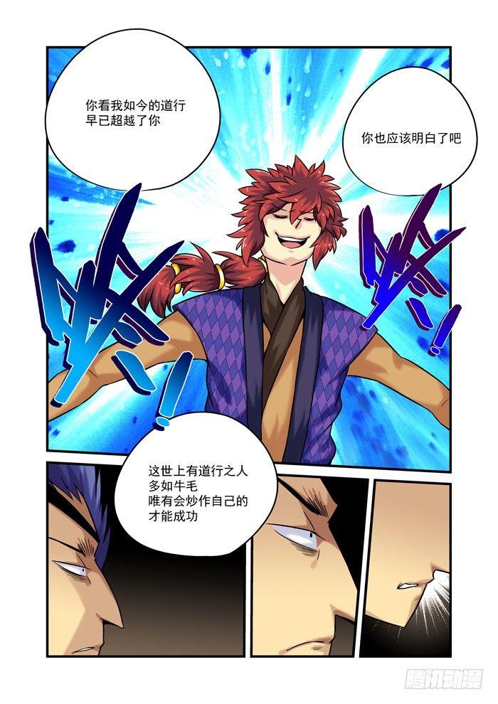 土字卷 第九十六回 牛毛-第137话