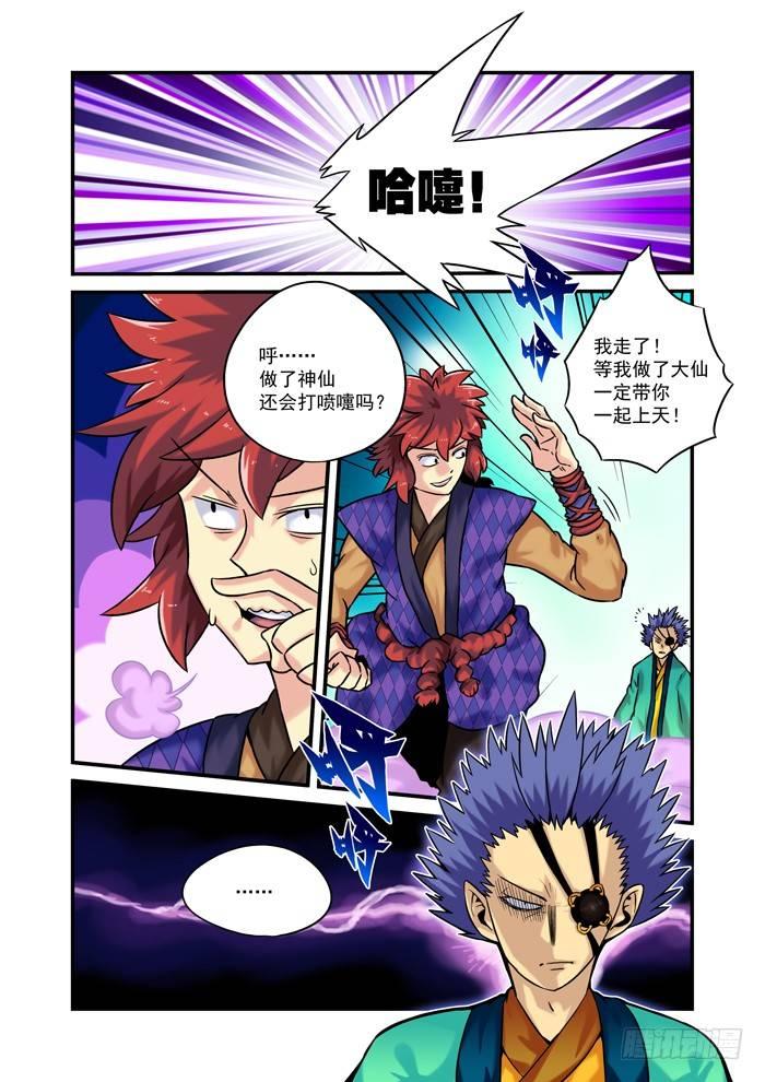 土字卷 第九十八回 右边-第139话