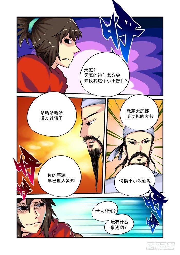 土字卷 第九十八回 右边-第139话