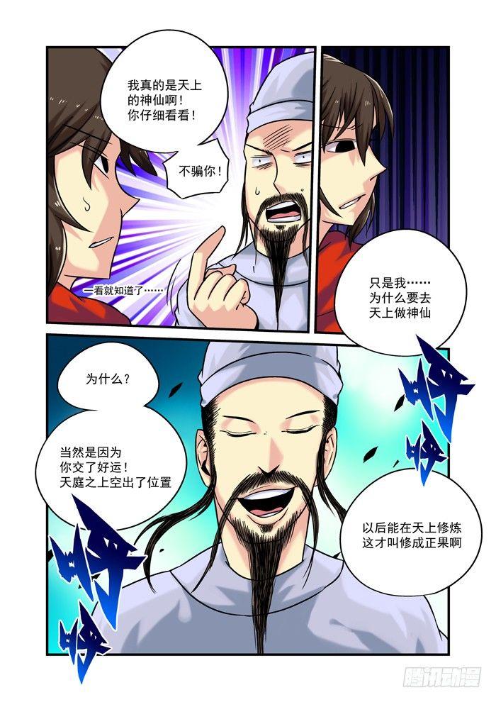 土字卷 第九十八回 右边-第139话