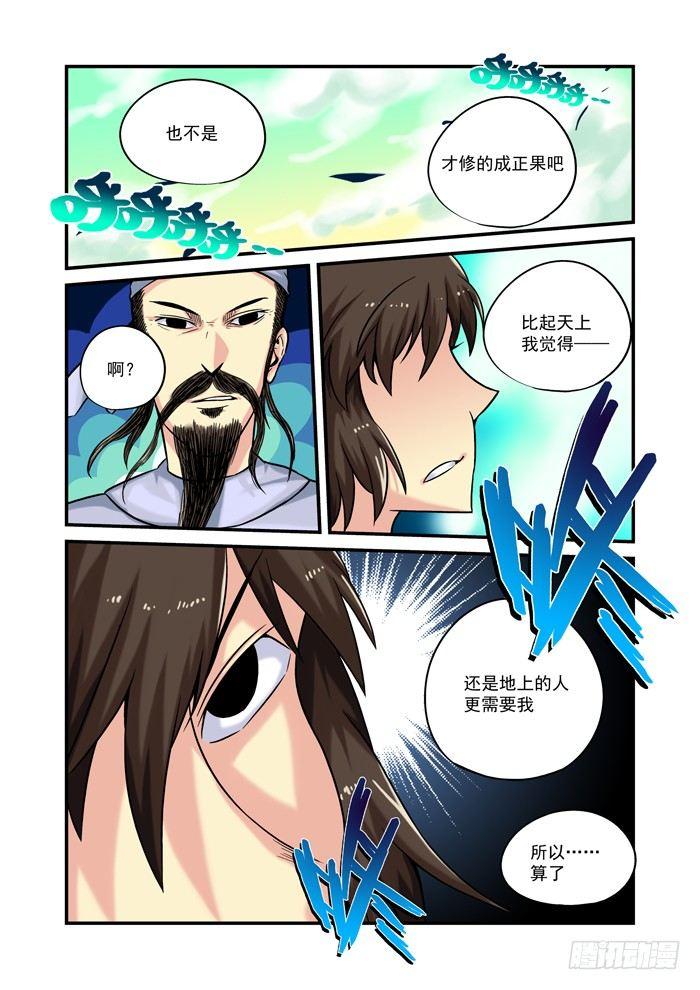 土字卷 第九十八回 右边-第139话