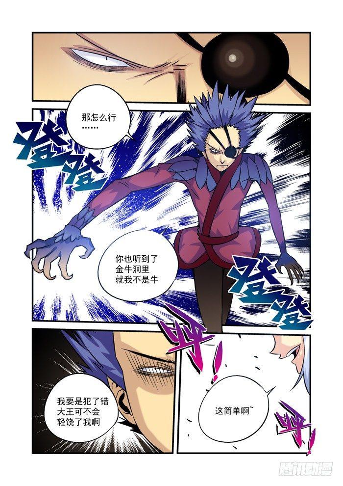 火字卷 第五回 在劫-第15话