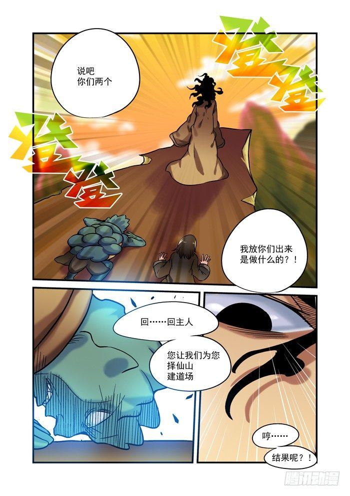 土字卷 后记-第141话