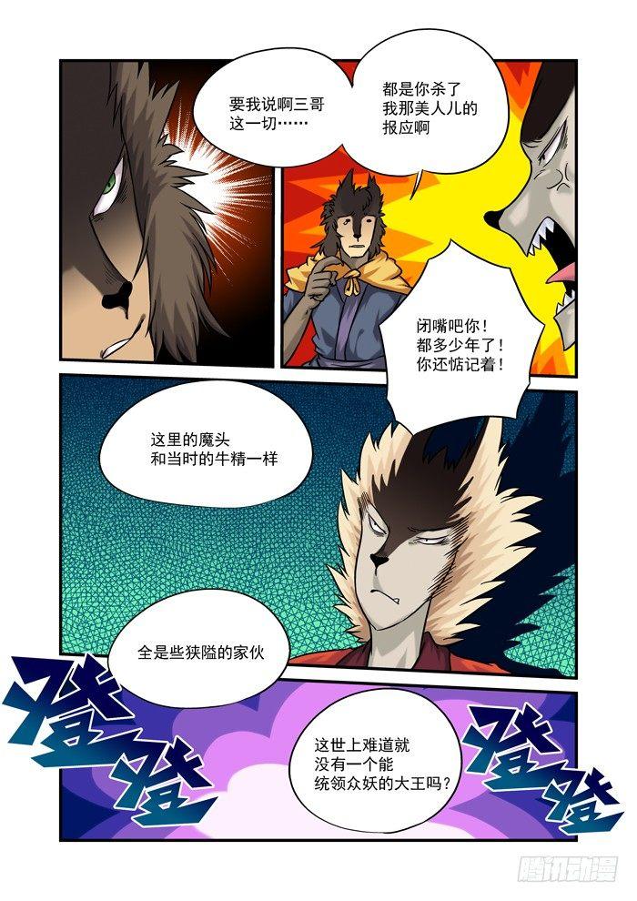 金字卷 第二回 做梦-第143话