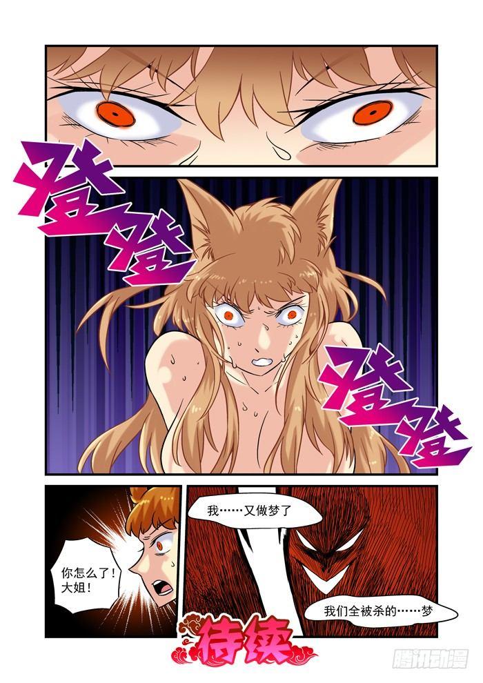 金字卷 第二回 做梦-第143话