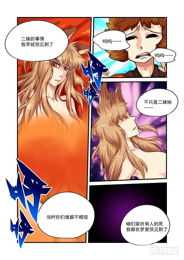 金字卷 第二回 做梦-第143话