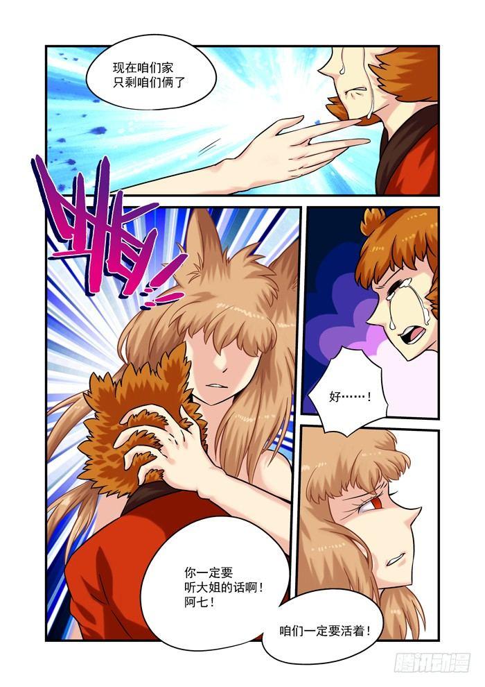 金字卷 第二回 做梦-第143话