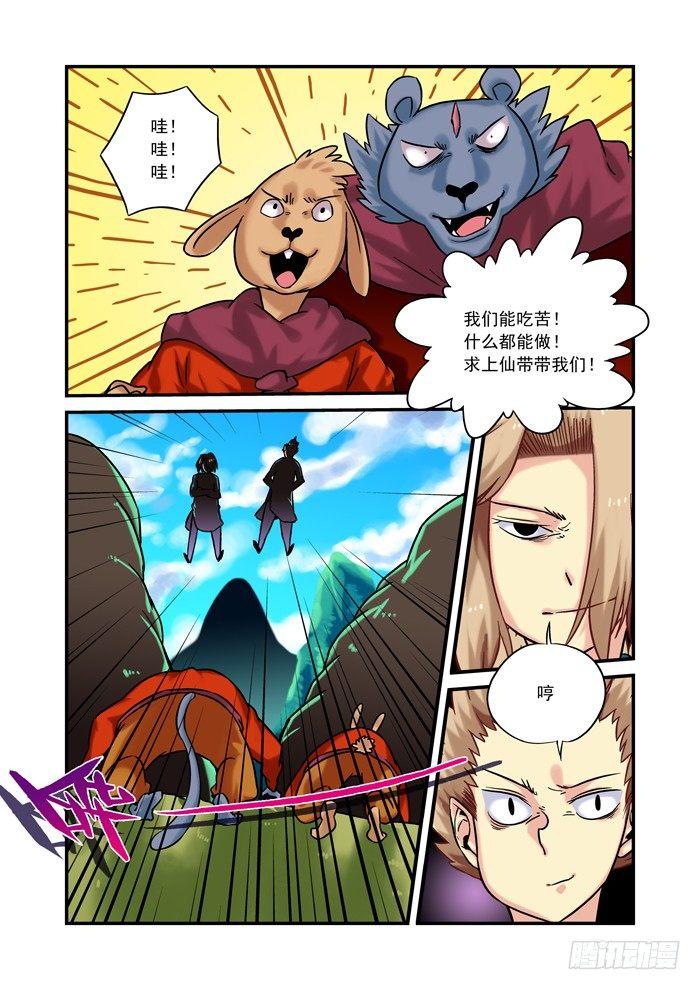 金字卷 第六回 巡山-第147话