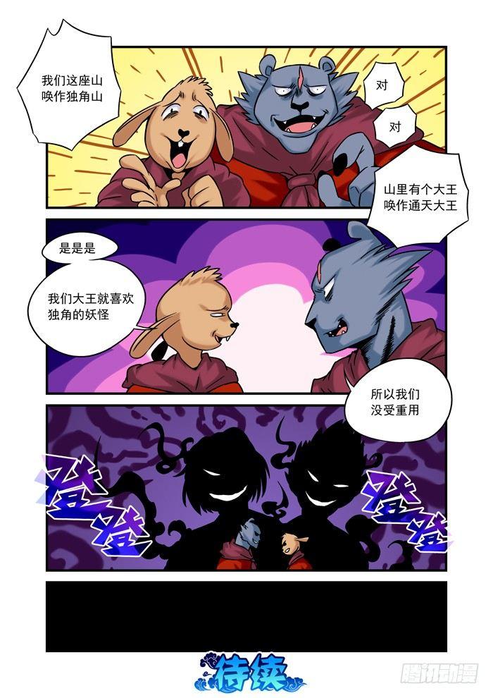 金字卷 第六回 巡山-第147话