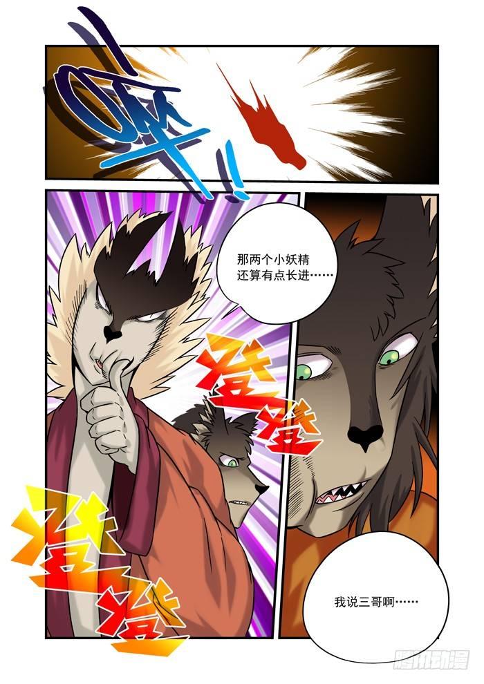 金字卷 第六回 巡山-第147话