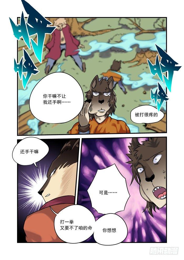 金字卷 第六回 巡山-第147话