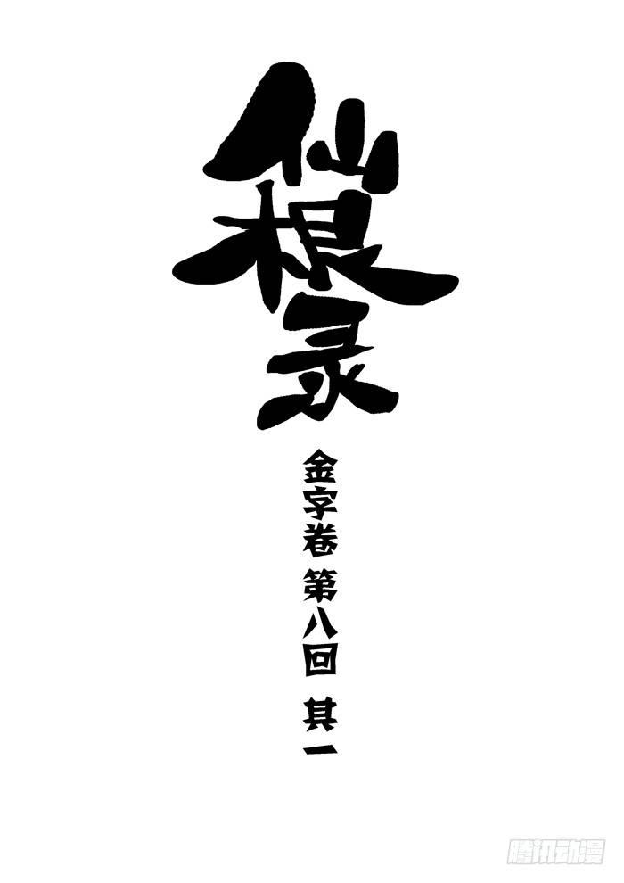 金字卷 第八回 其一-第149话