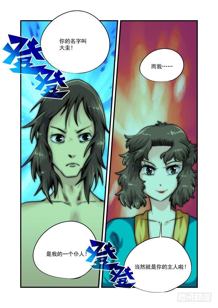 金字卷 第八回 其一-第149话