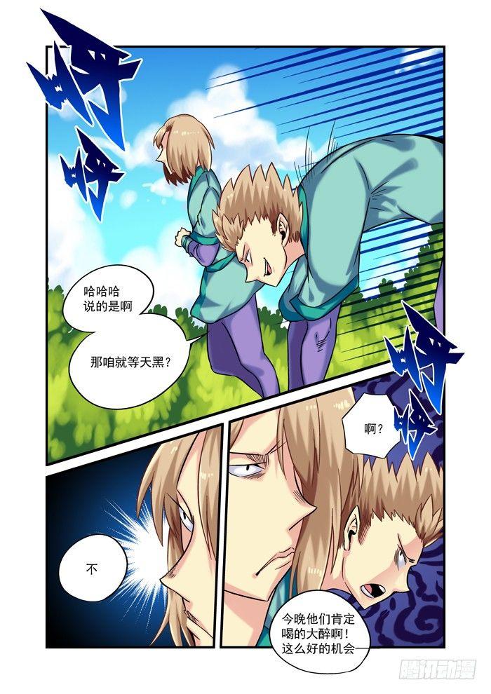 金字卷 第十回 大婚-第151话