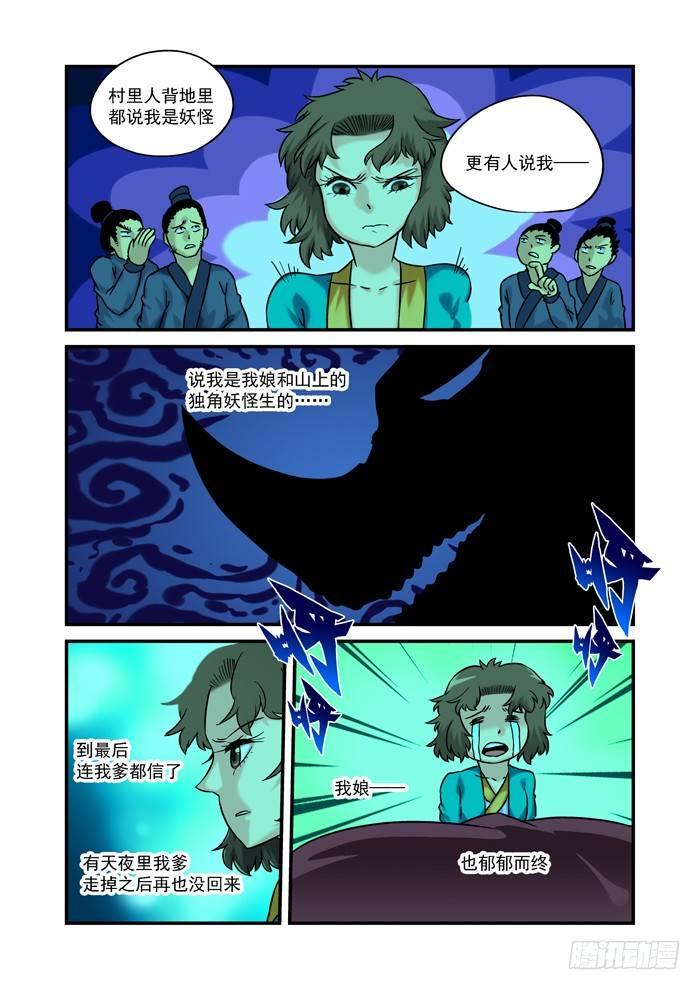 金字卷 第十六回 其二-第157话