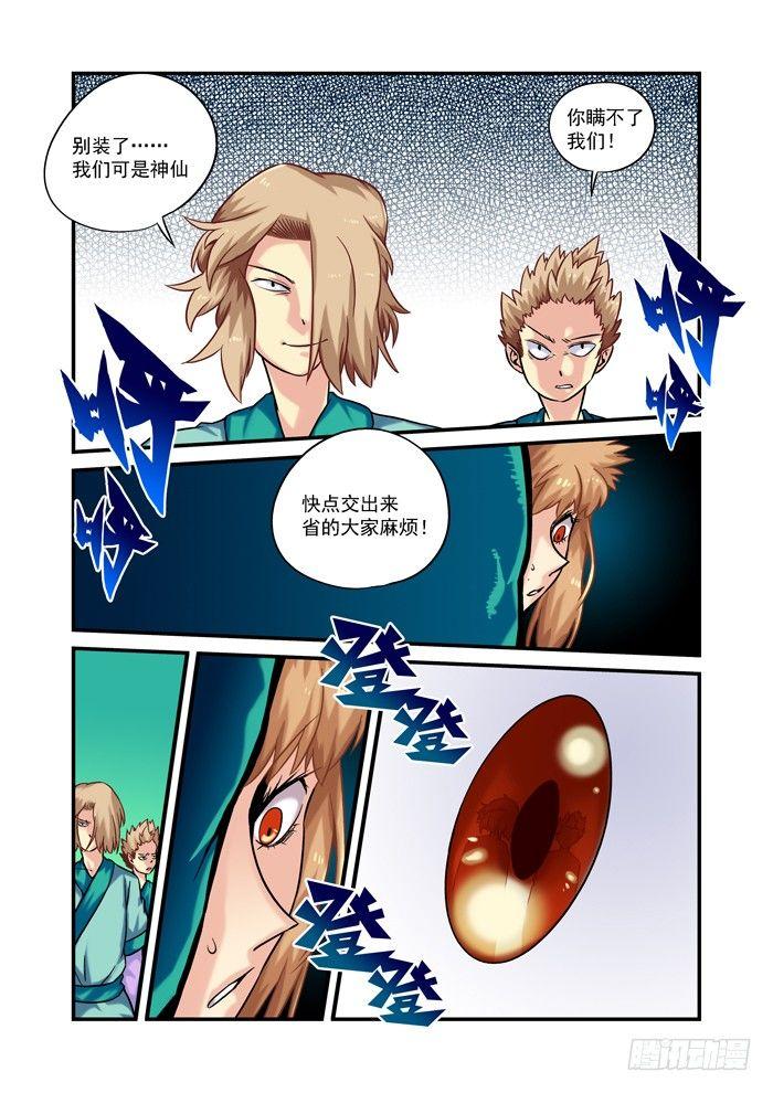 金字卷 第十八回 误会-第159话