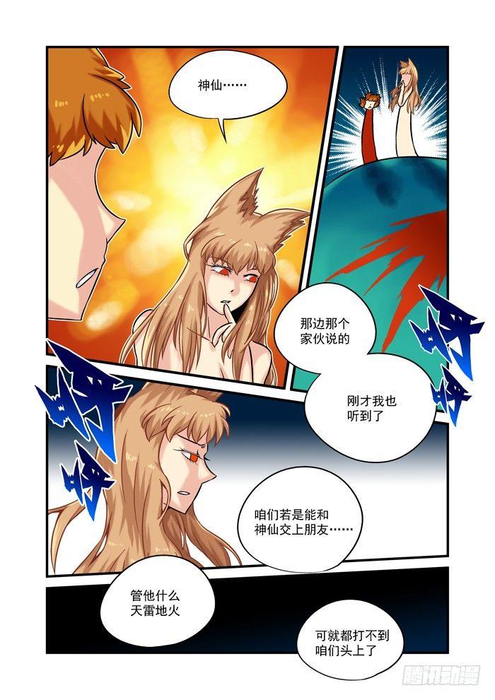 金字卷 第十八回 误会-第159话