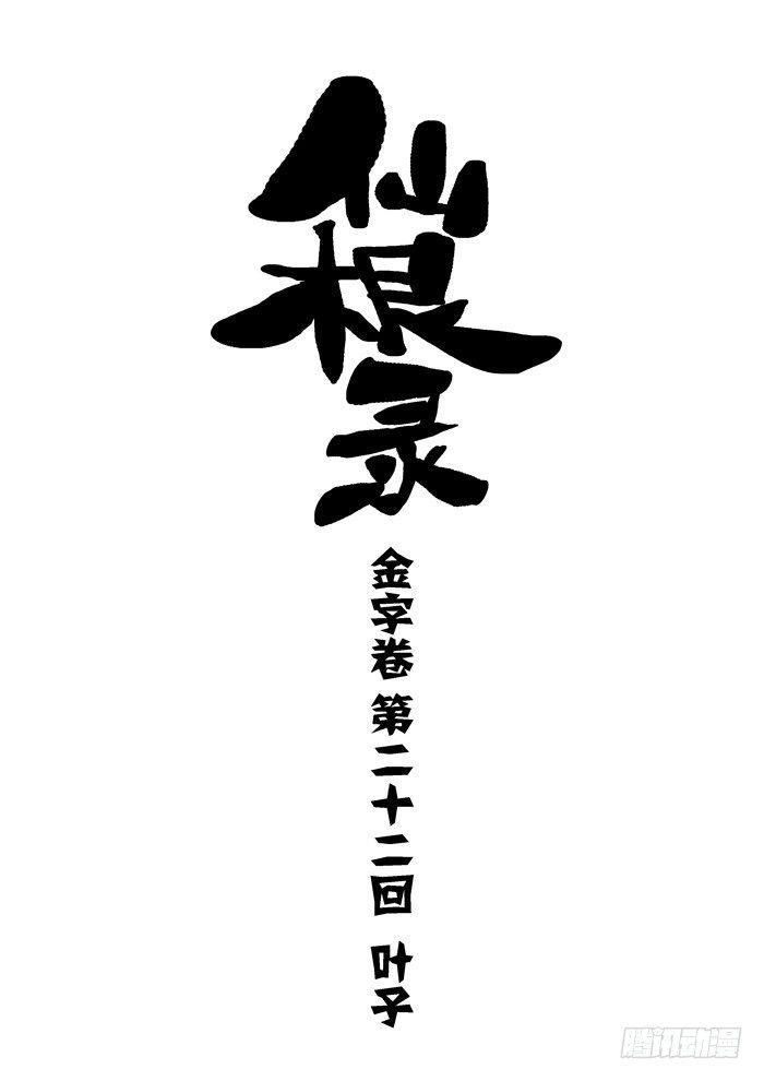 金字卷 第二十二回 叶子-第163话