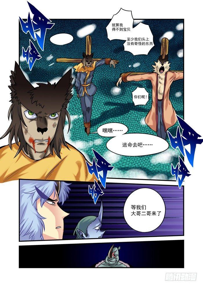 金字卷 第三十回 滑稽-第171话