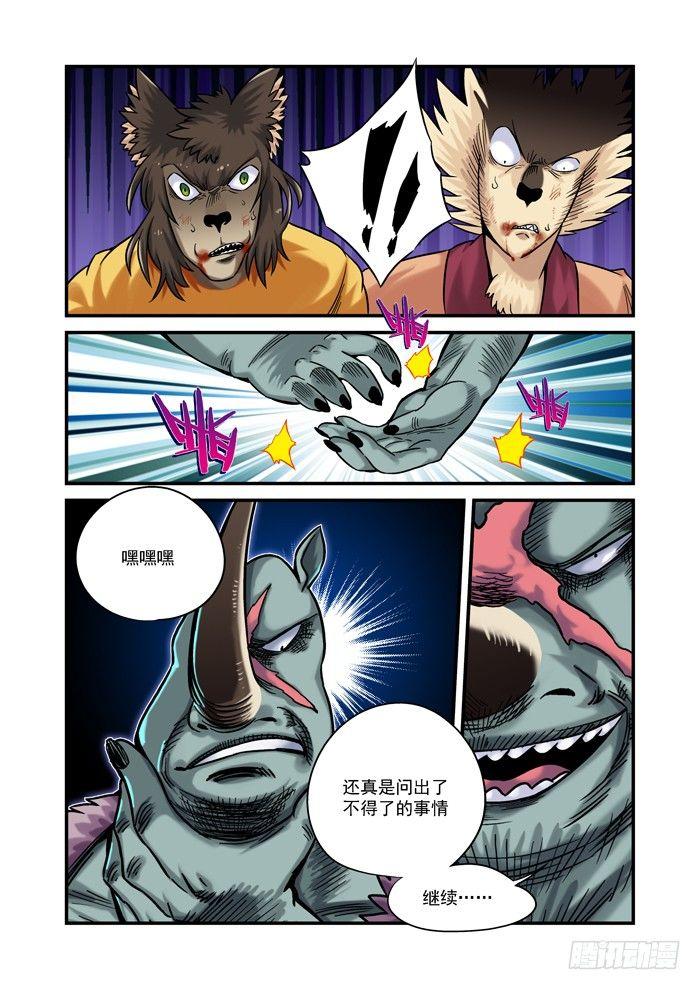 金字卷 第三十回 滑稽-第171话