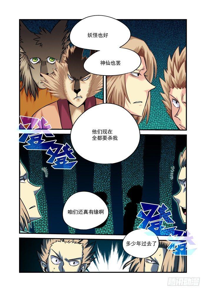 金字卷 第三十四回 噩耗-第175话