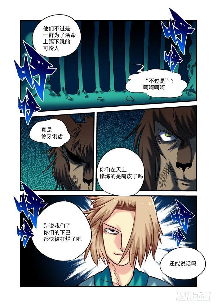 金字卷 第三十四回 噩耗-第175话