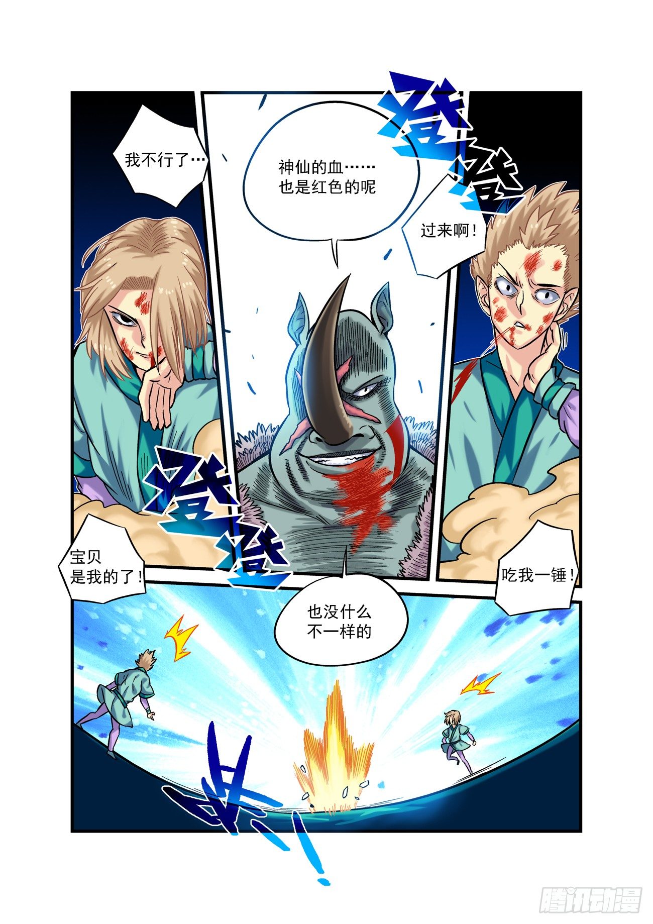 金字卷 第三十八回 求生-第179话