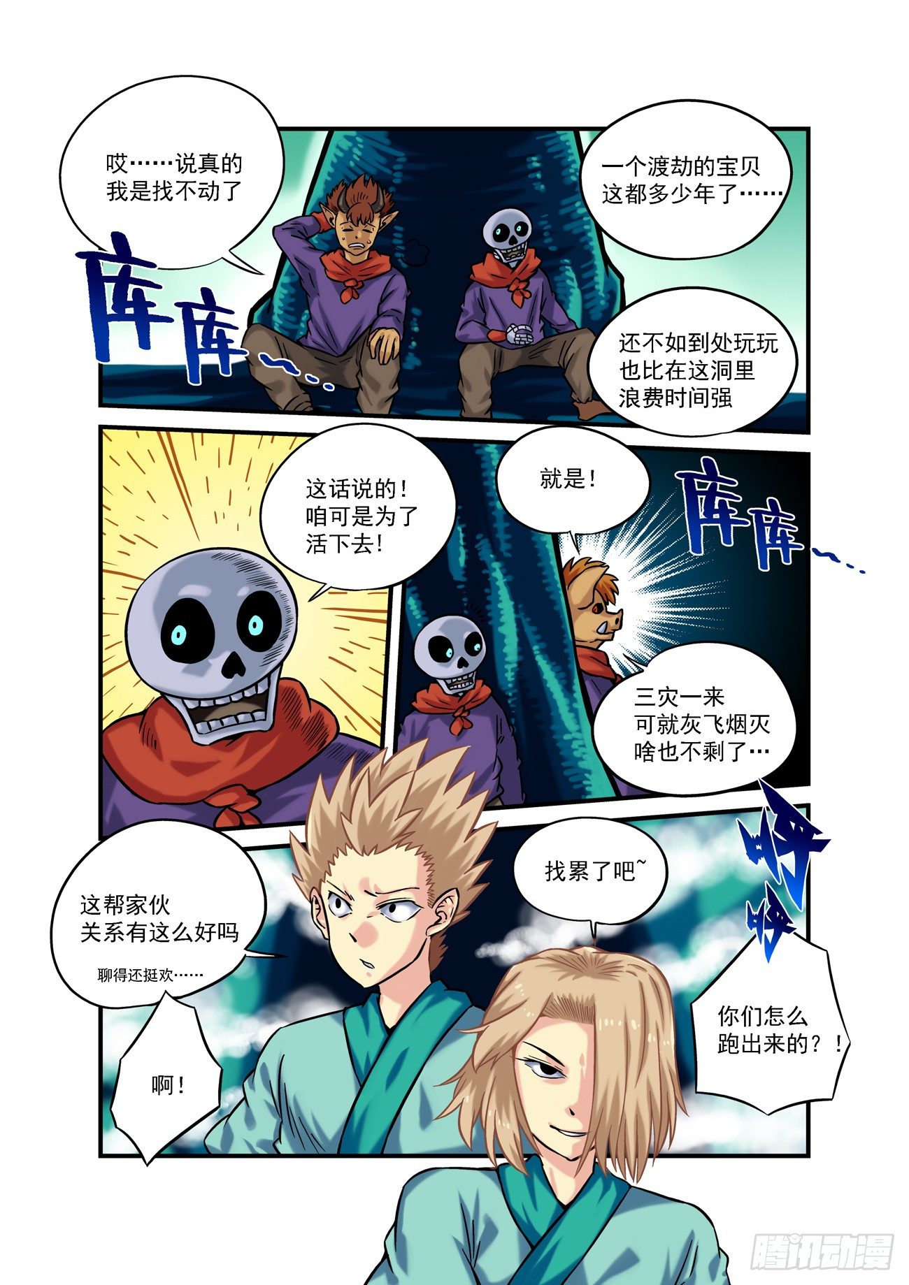 金字卷 第三十八回 求生-第179话