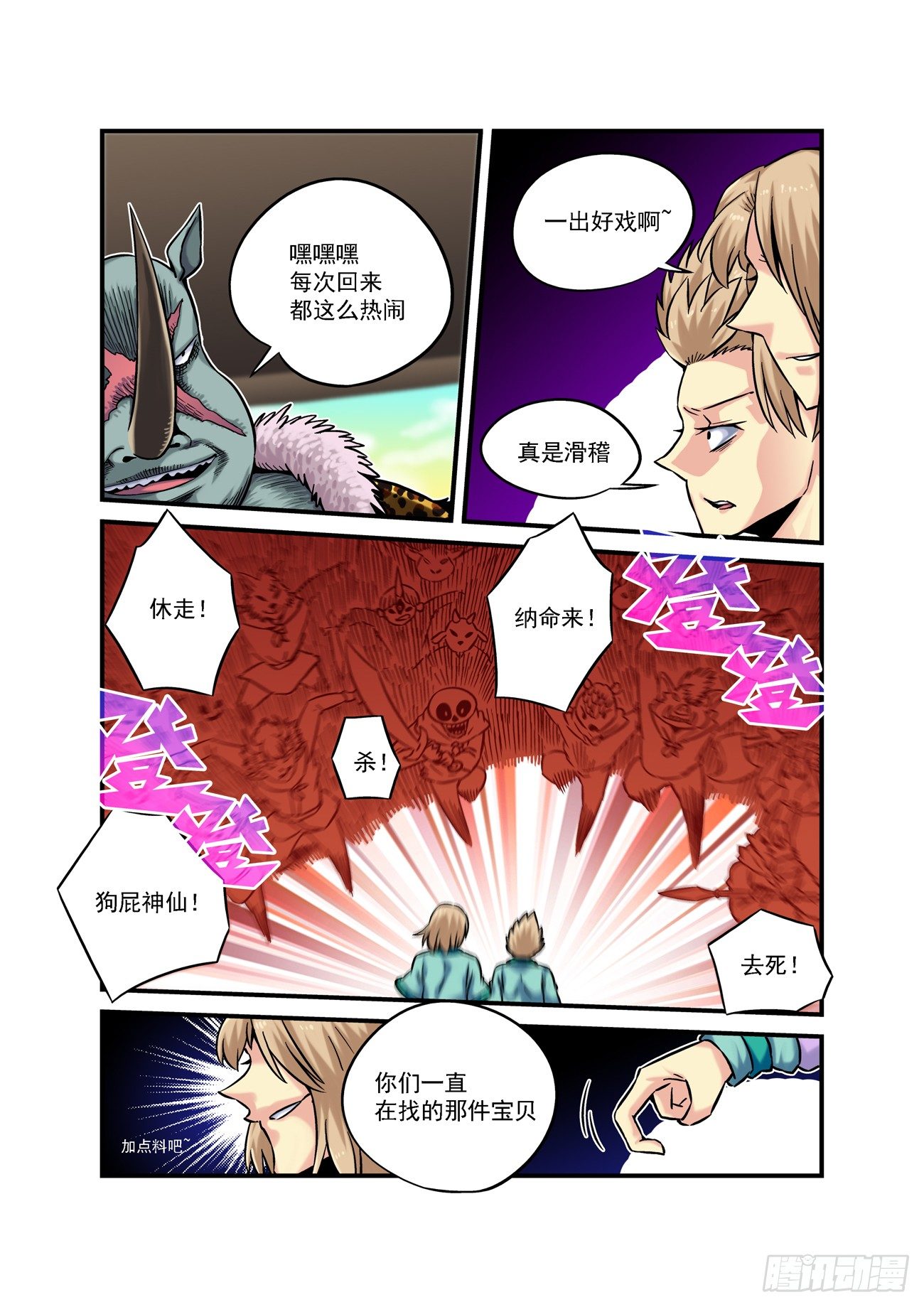 金字卷 第三十八回 求生-第179话