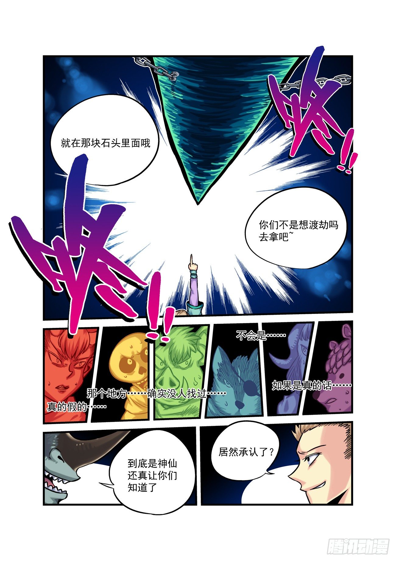 金字卷 第三十八回 求生-第179话