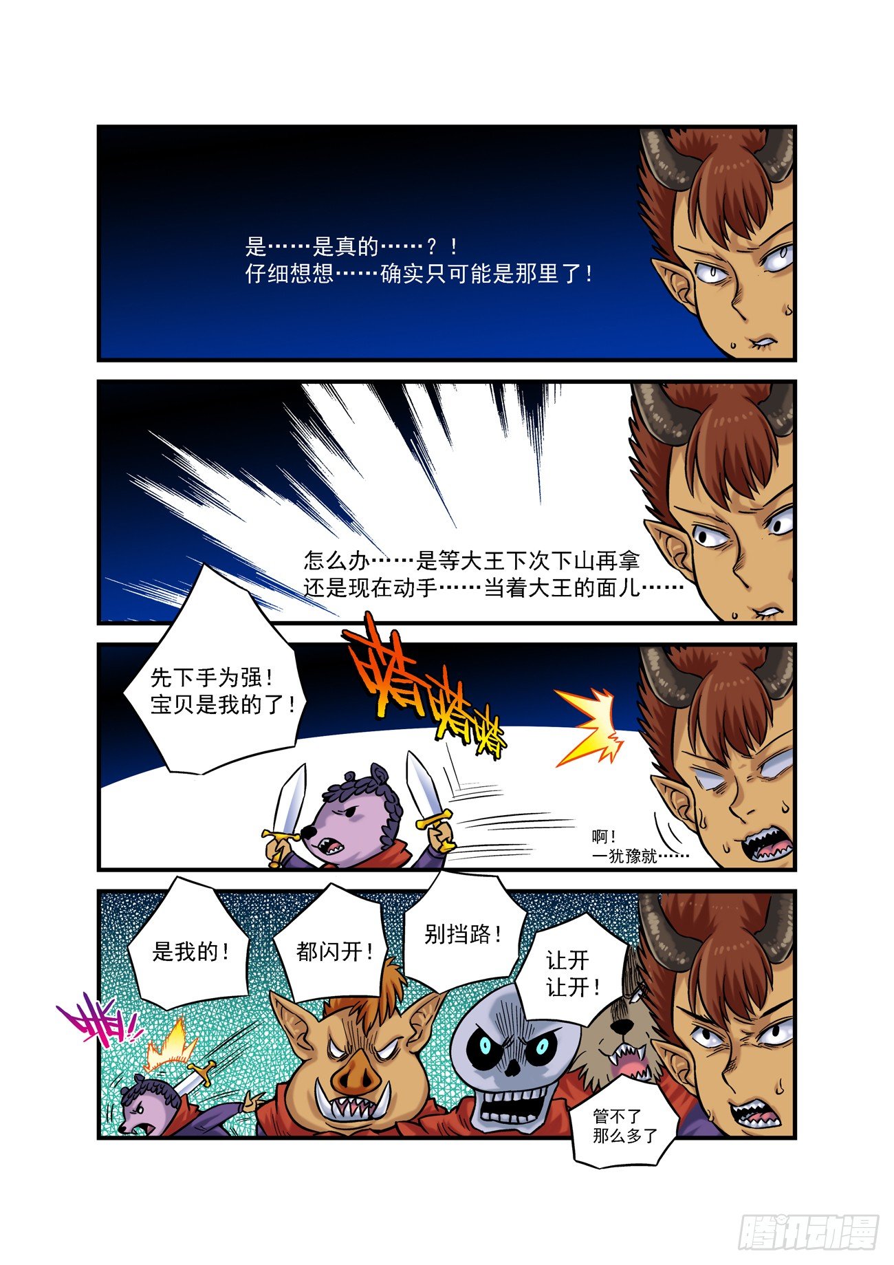 金字卷 第三十八回 求生-第179话