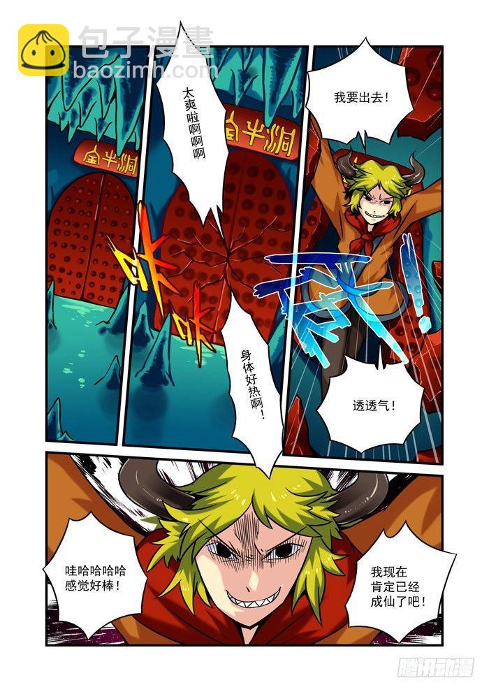 火字卷 第九回 脱胎-第19话