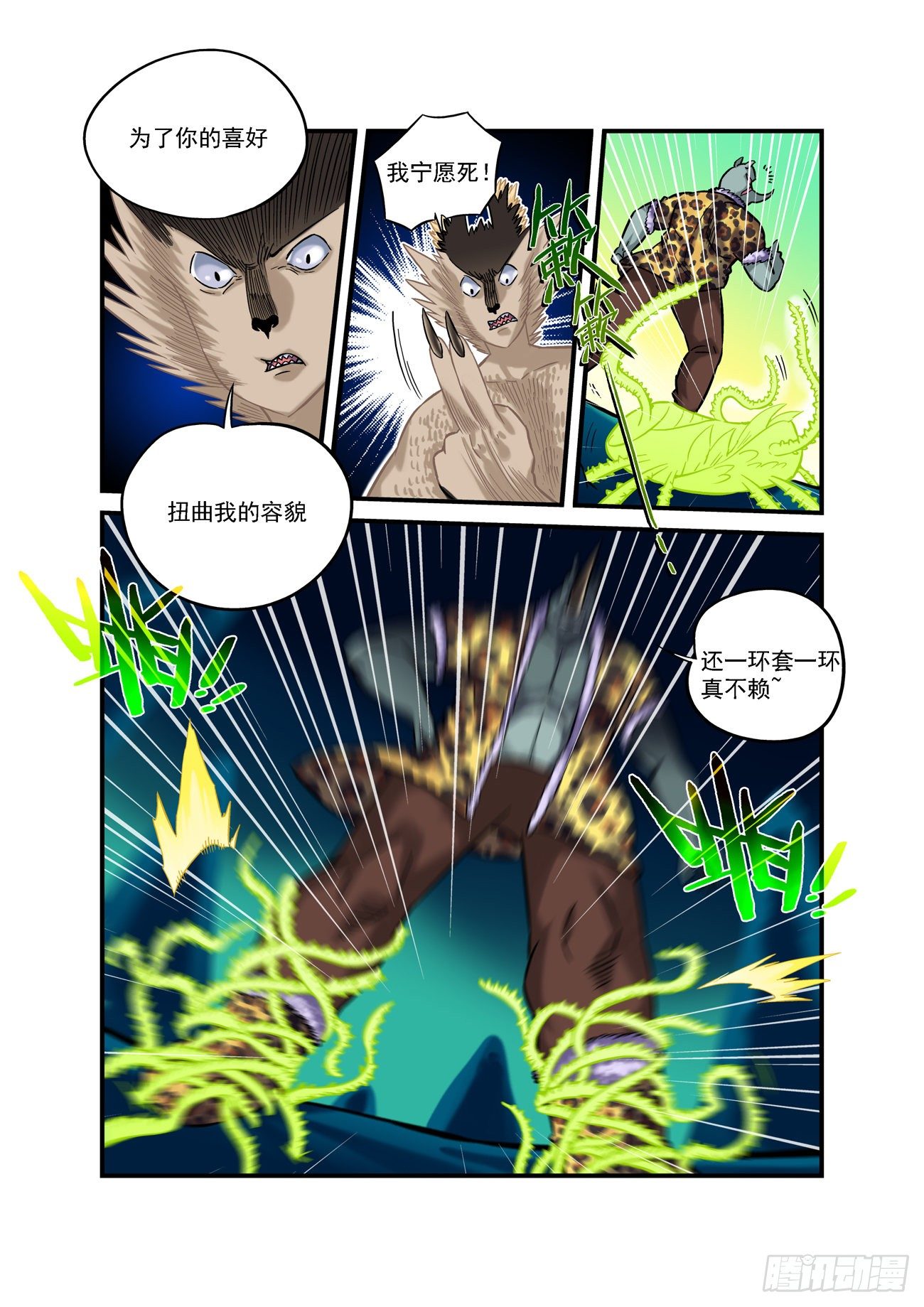 金字卷 第四十回 来迟-第181话