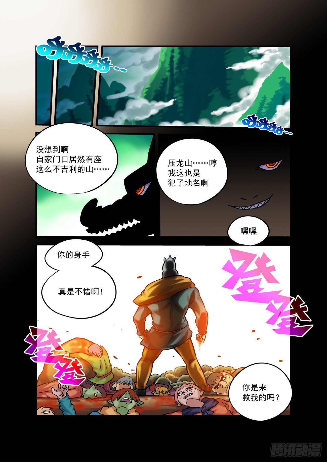 金字卷 第四十四回 骗局-第185话