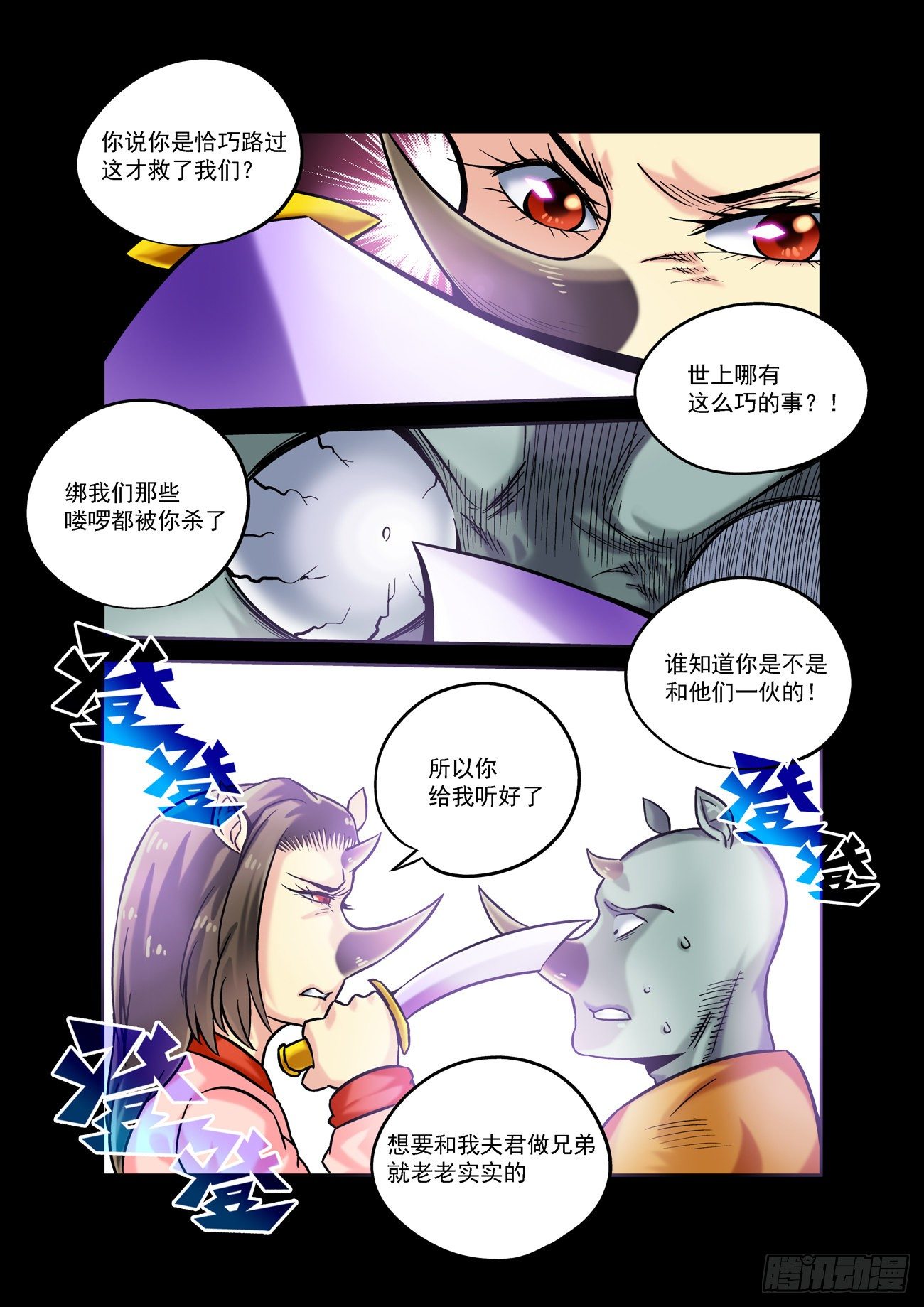 金字卷 第四十六回 结义-第187话