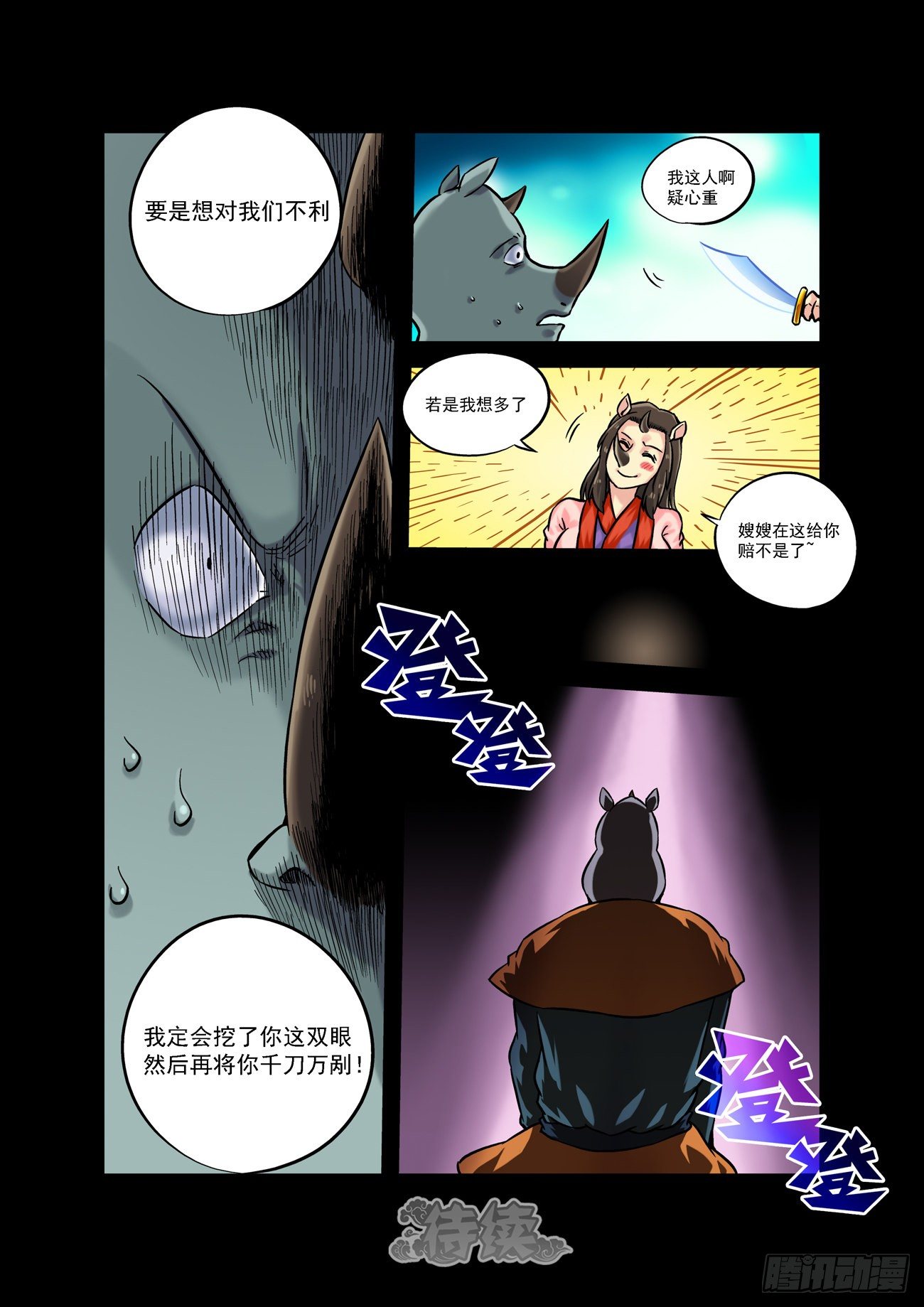 金字卷 第四十六回 结义-第187话