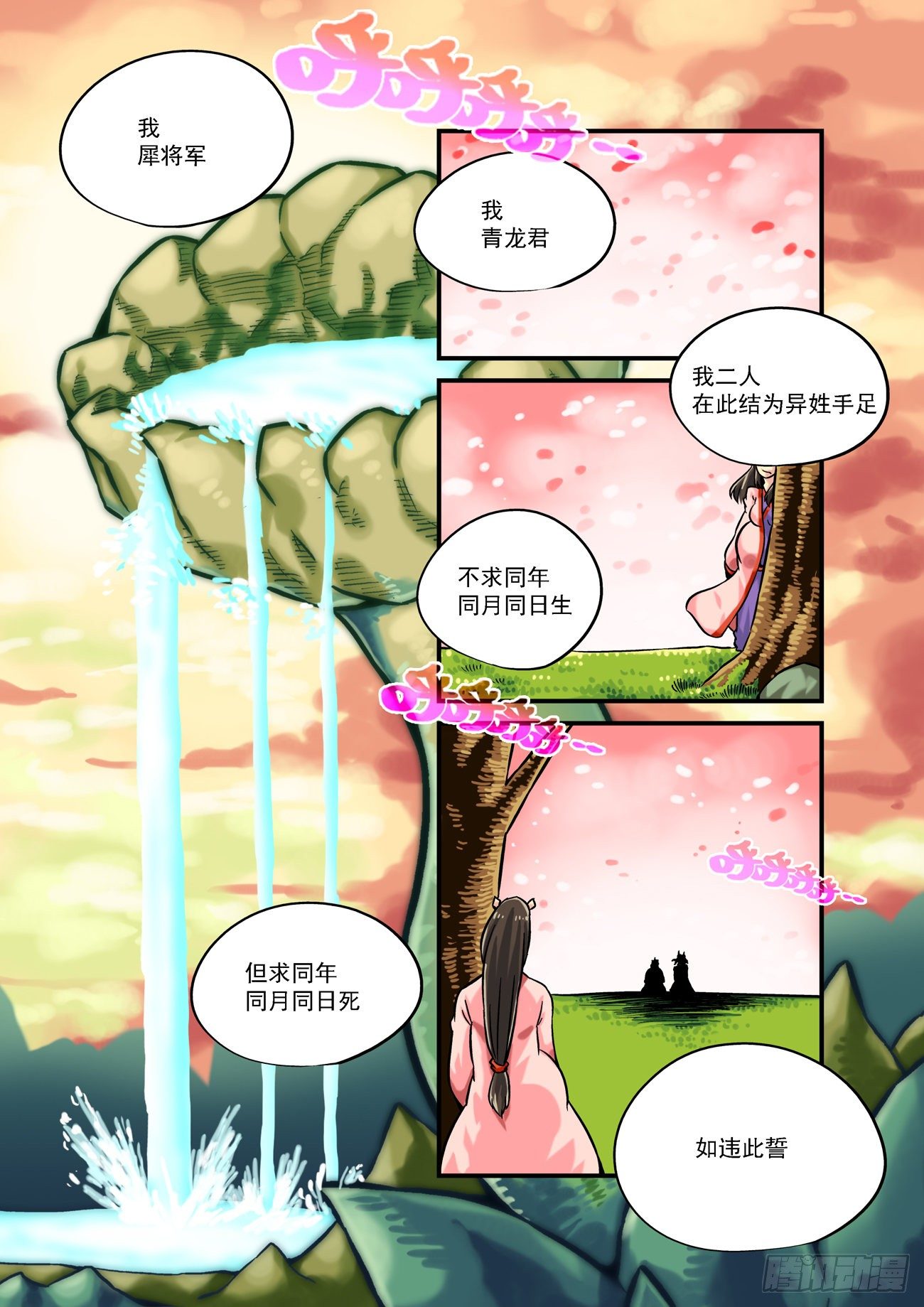 金字卷 第四十六回 结义-第187话