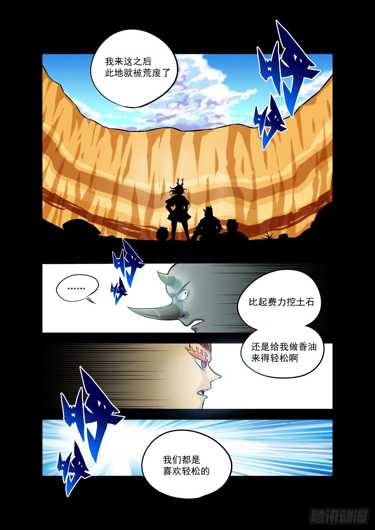 金字卷 第四十八回 轻松-第189话