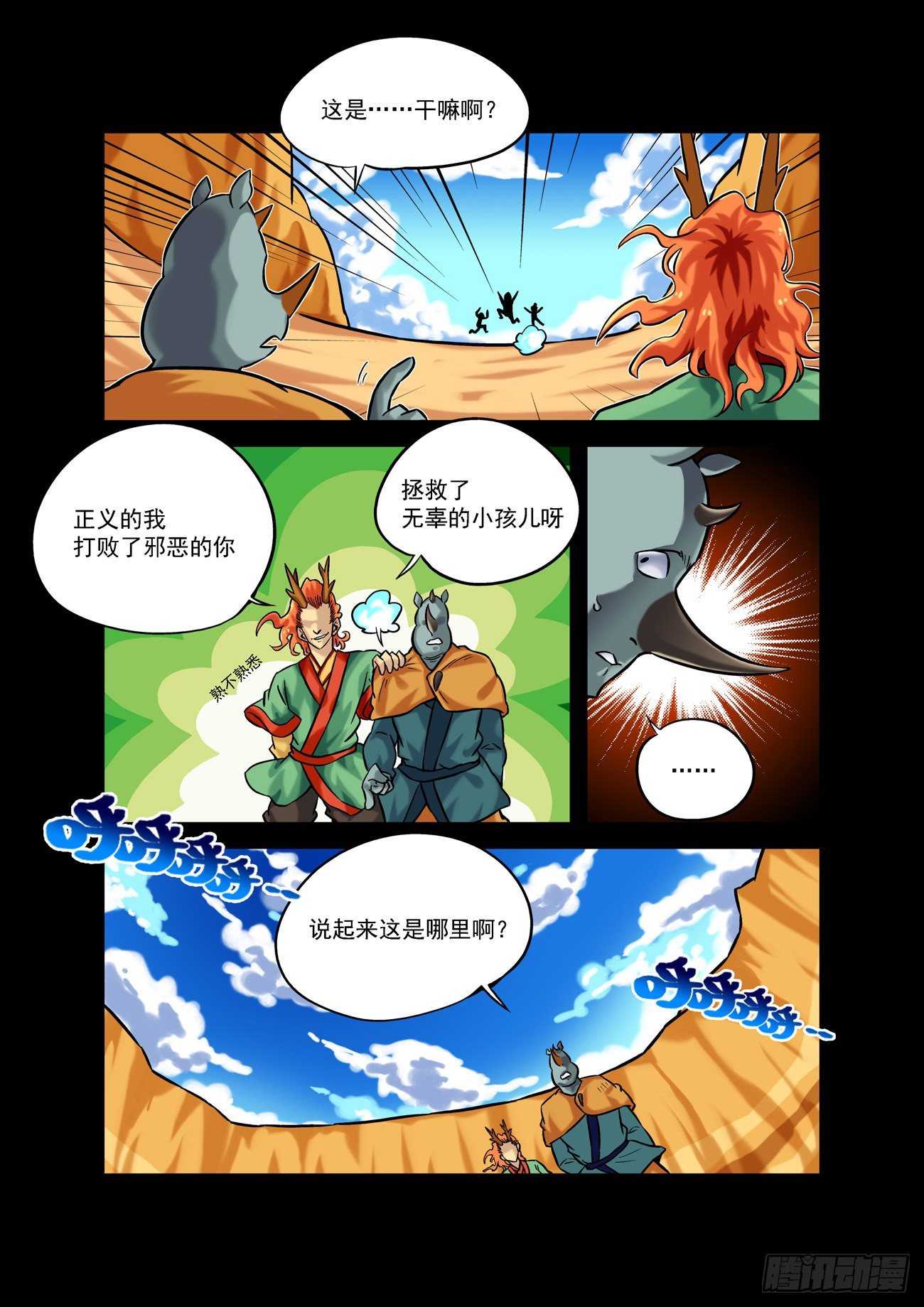 金字卷 第四十八回 轻松-第189话