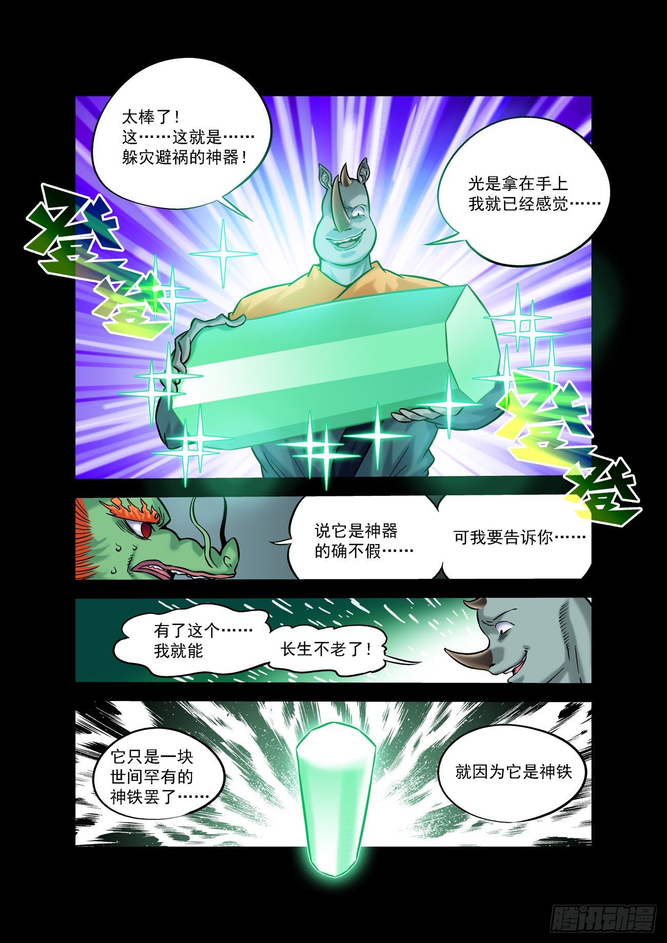 金字卷 第五十回 真相-第191话